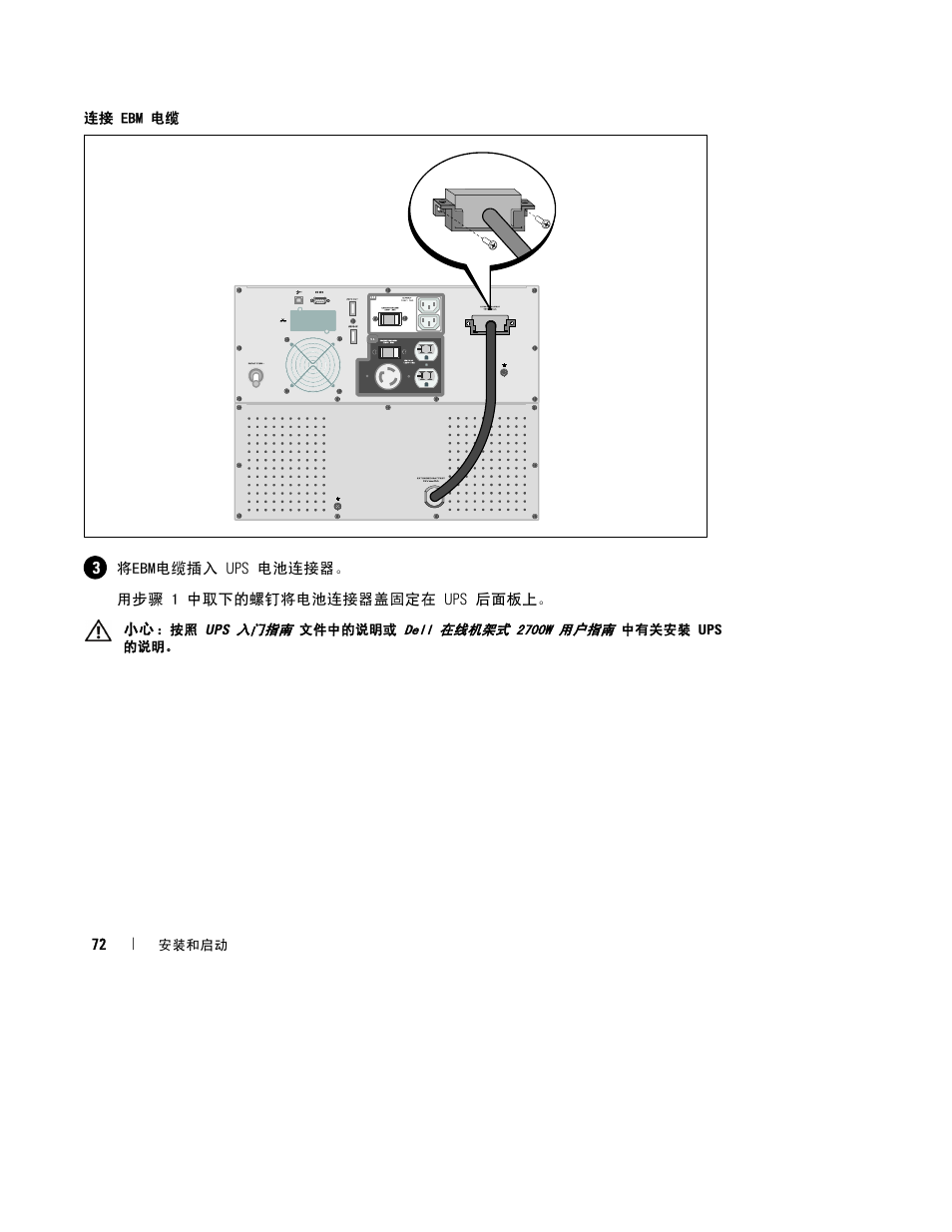 Dell UPS 2700R User Manual | Page 74 / 112