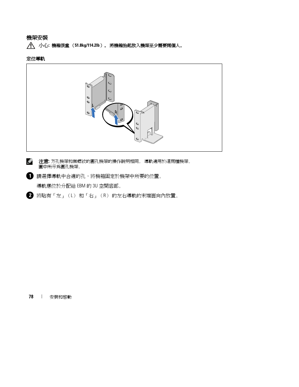 Dell UPS 2700R User Manual | Page 80 / 112