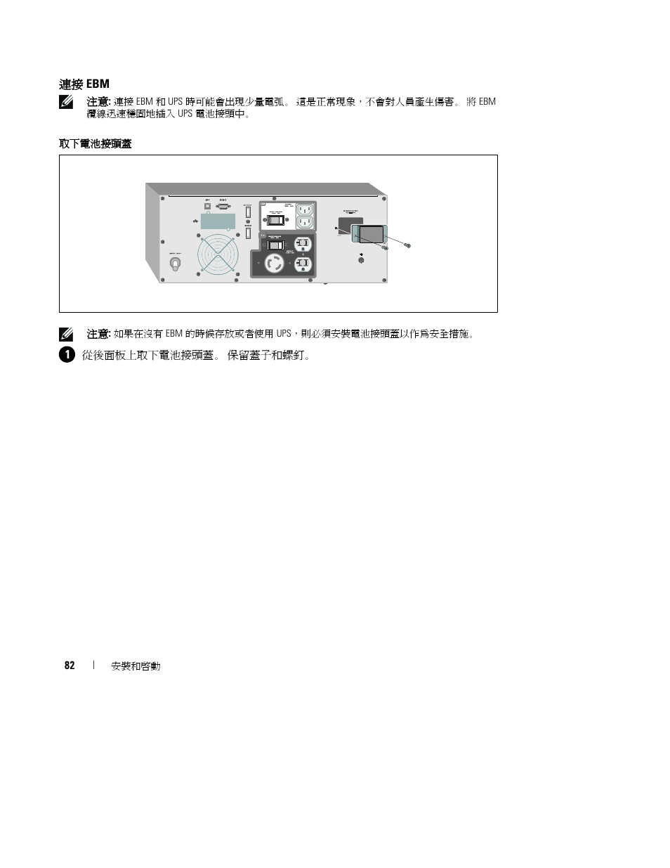 Dell UPS 2700R User Manual | Page 84 / 112