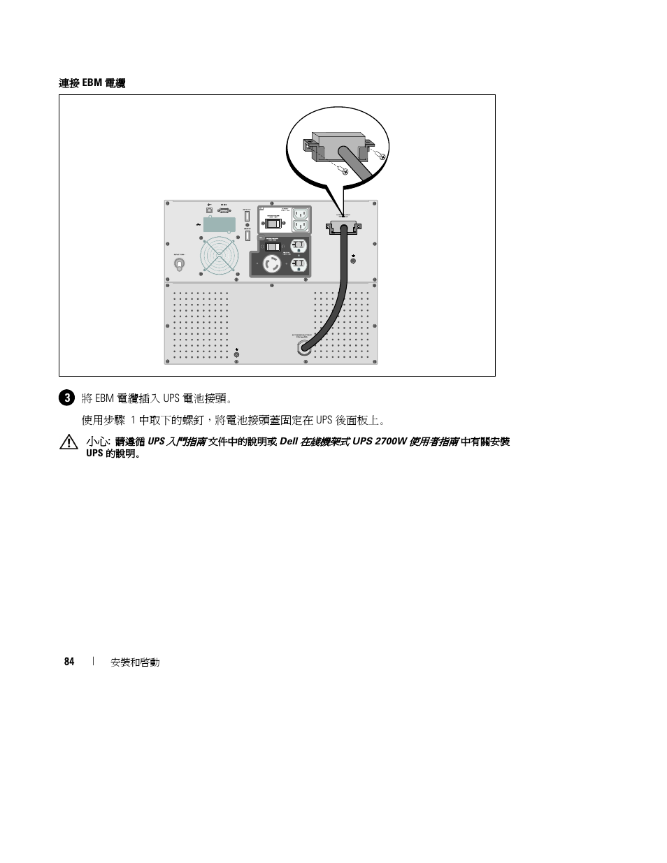 Dell UPS 2700R User Manual | Page 86 / 112