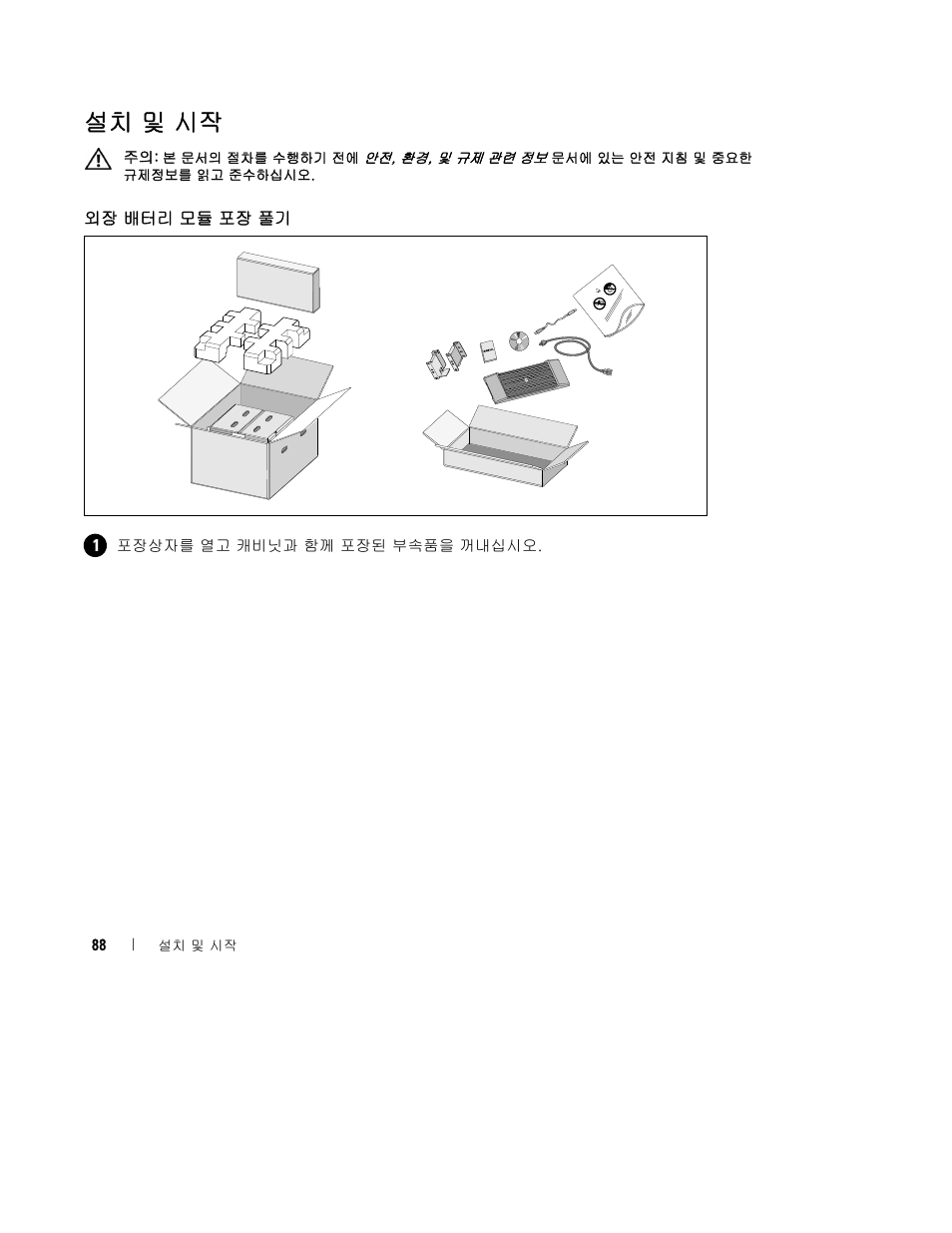 설치 및 시작 | Dell UPS 2700R User Manual | Page 90 / 112