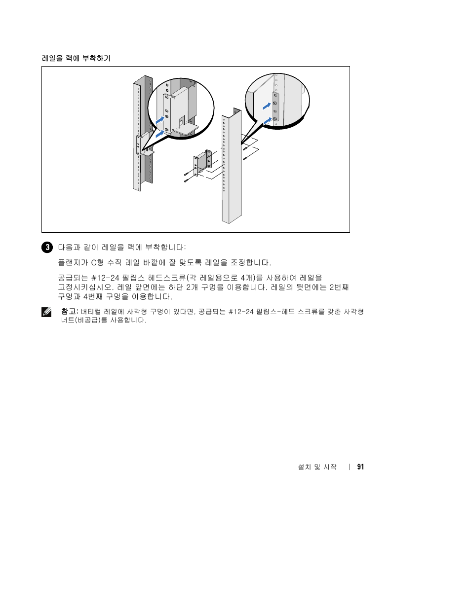 Dell UPS 2700R User Manual | Page 93 / 112