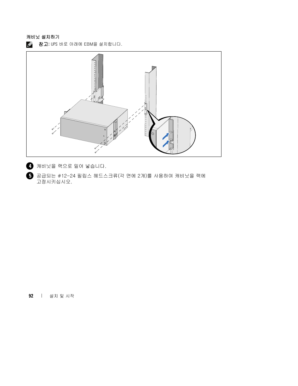 Dell UPS 2700R User Manual | Page 94 / 112
