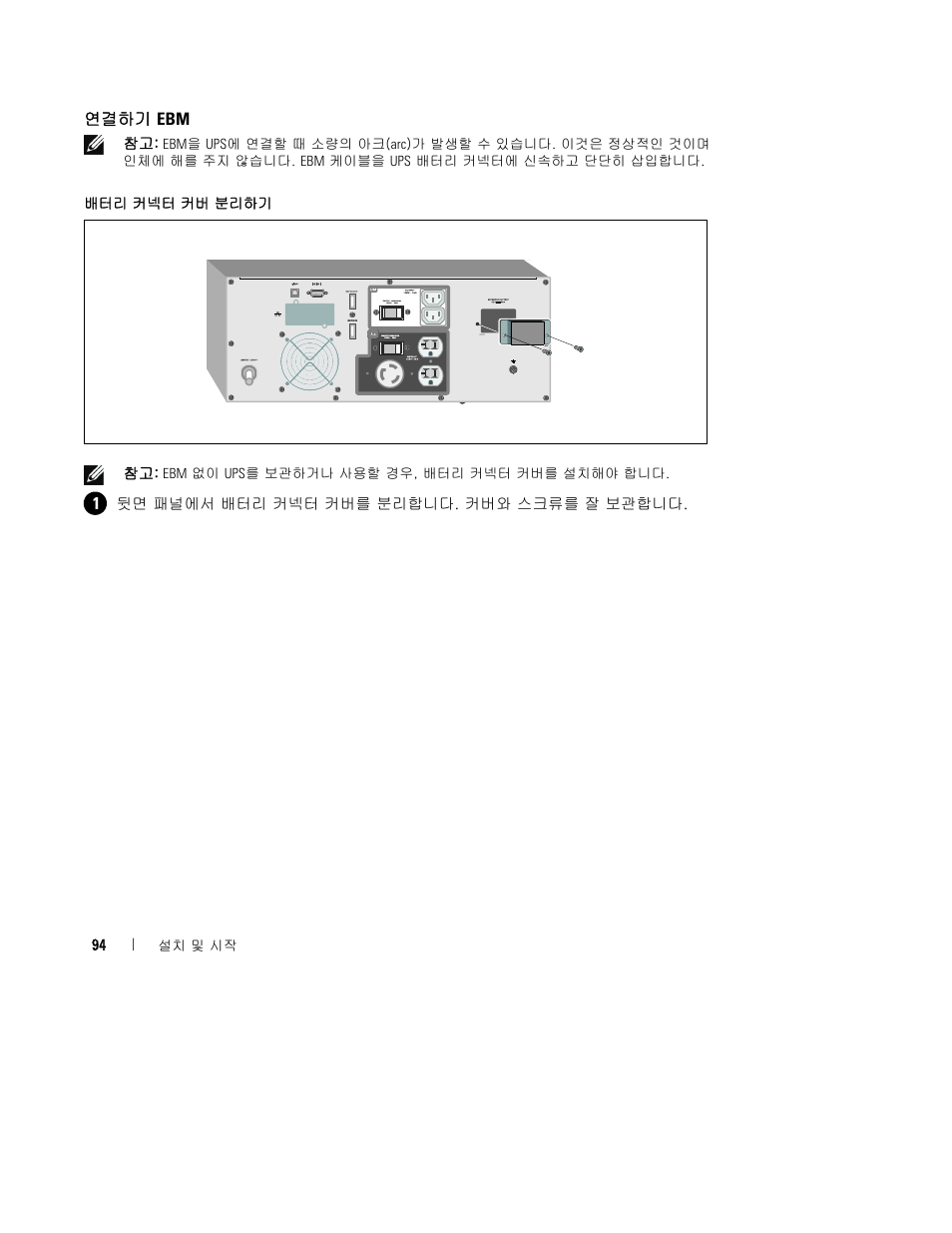 Dell UPS 2700R User Manual | Page 96 / 112