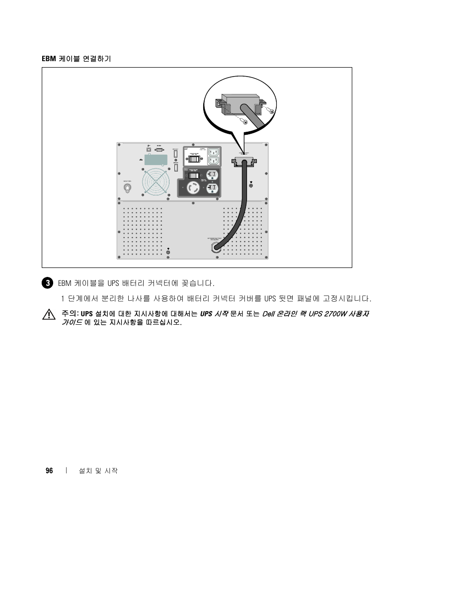 Dell UPS 2700R User Manual | Page 98 / 112