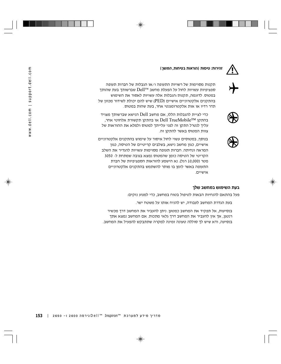 בעת השימוש במחשב שלך | Dell Inspiron 2650 User Manual | Page 160 / 168