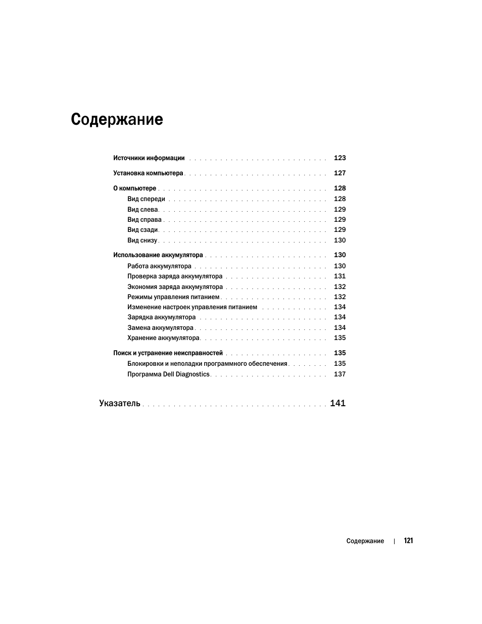 Dell Latitude 120L User Manual | Page 121 / 190