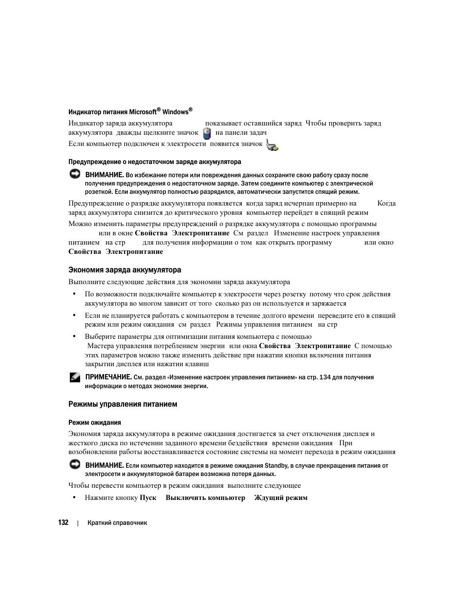 Экономия заряда аккумулятора, Режимы управления питанием | Dell Latitude 120L User Manual | Page 132 / 190