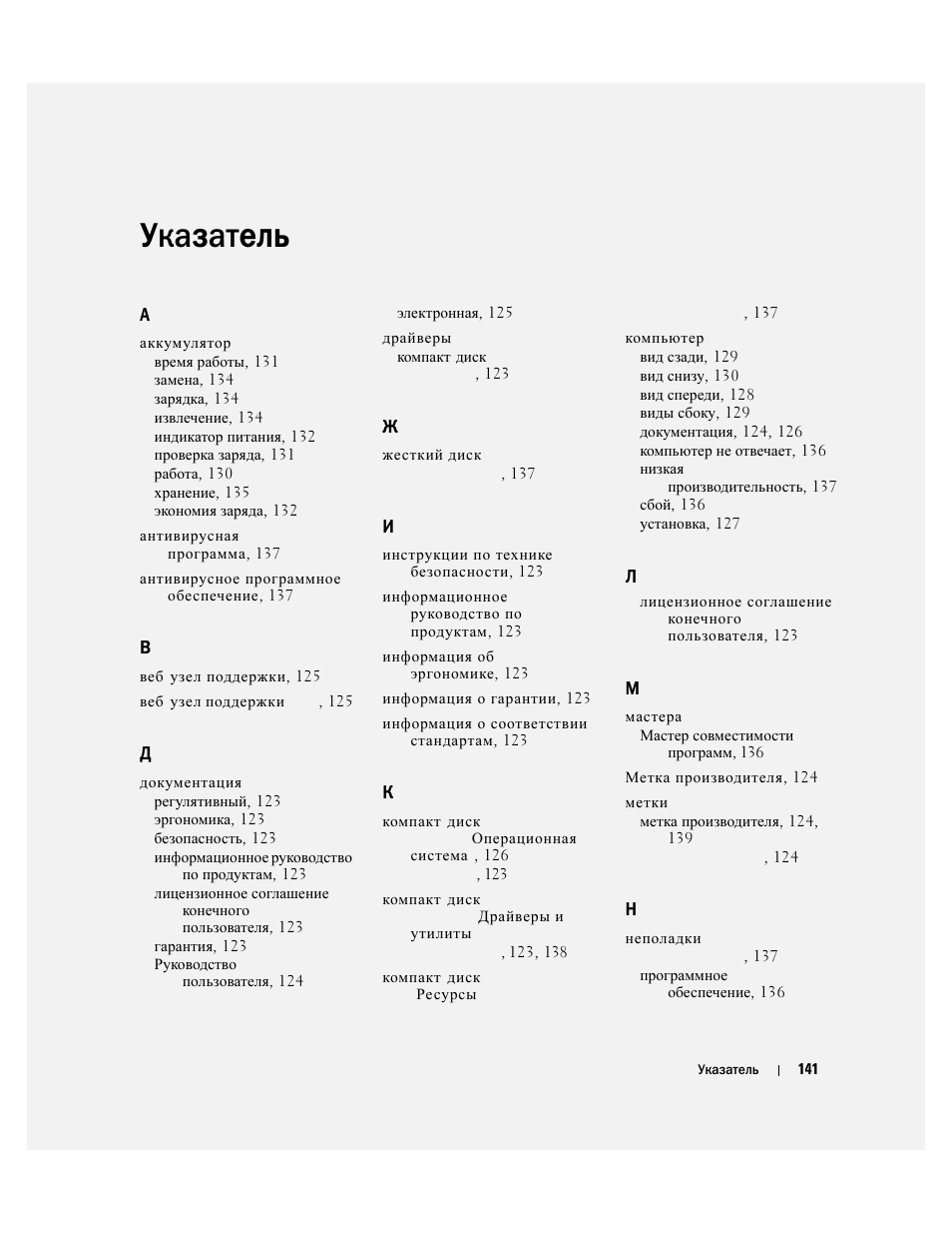 Указатель | Dell Latitude 120L User Manual | Page 141 / 190