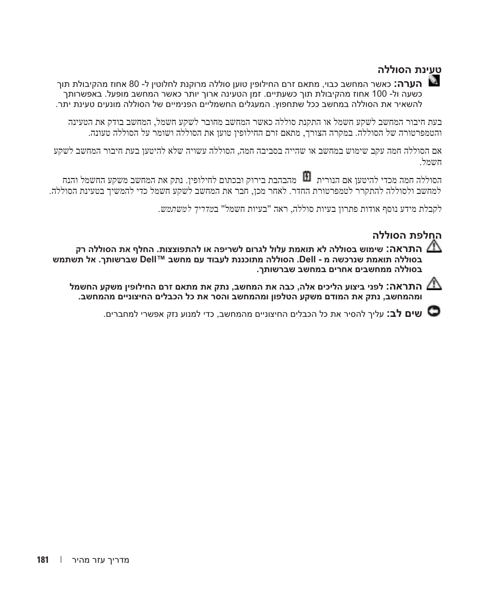 הללוסה תניעט, הללוסה תפלחה | Dell Latitude 120L User Manual | Page 176 / 190