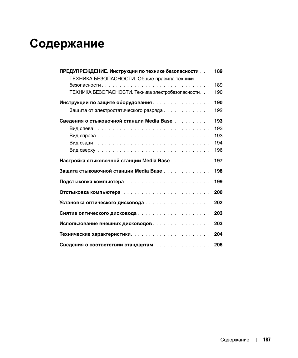 Dell Latitude D420 User Manual | Page 189 / 250