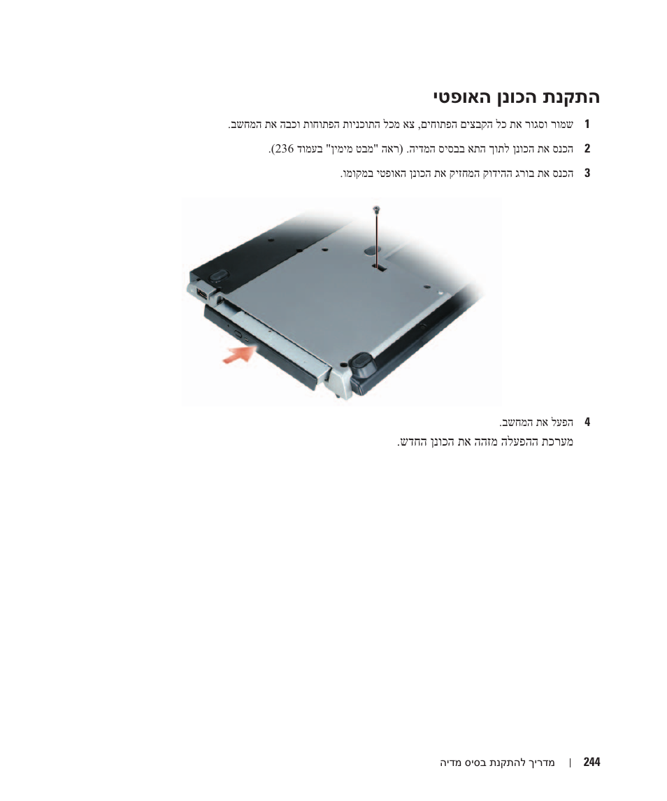 התקנת הכוכן האופטי, יטפואה ןנוכה תנקתה | Dell Latitude D420 User Manual | Page 235 / 250