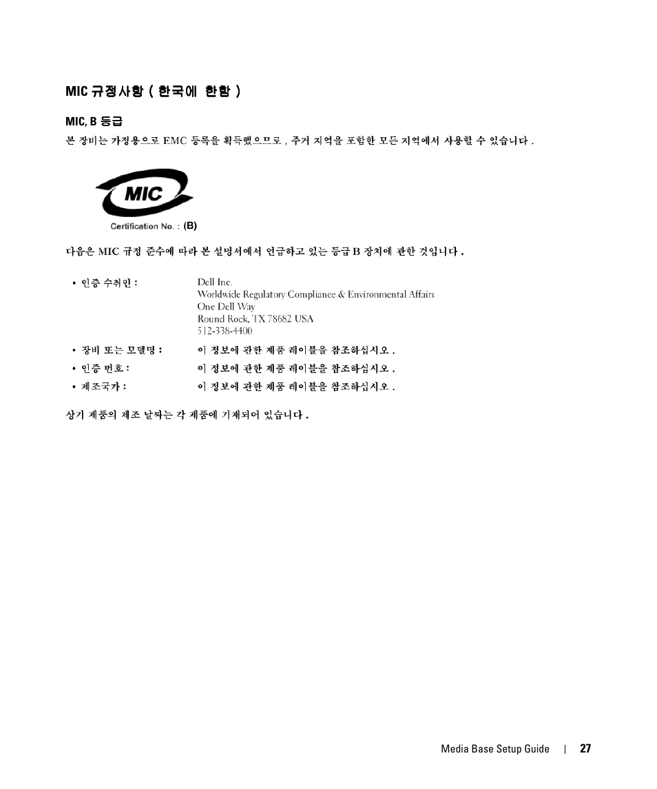 Mic 규정사항(한국에 한함), 규정사항 | Dell Latitude D420 User Manual | Page 29 / 250