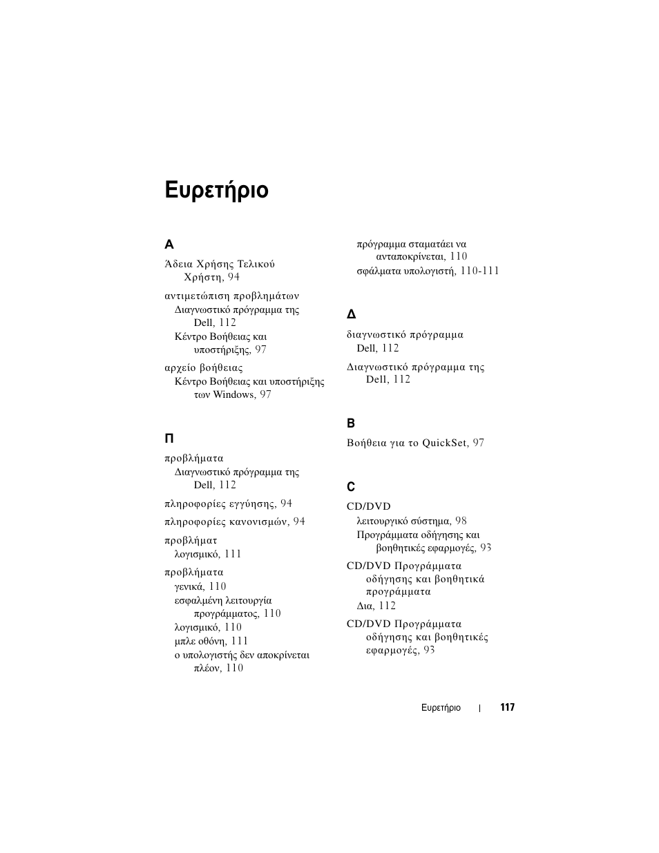 Ευρετήριο | Dell Latitude D430 User Manual | Page 117 / 244