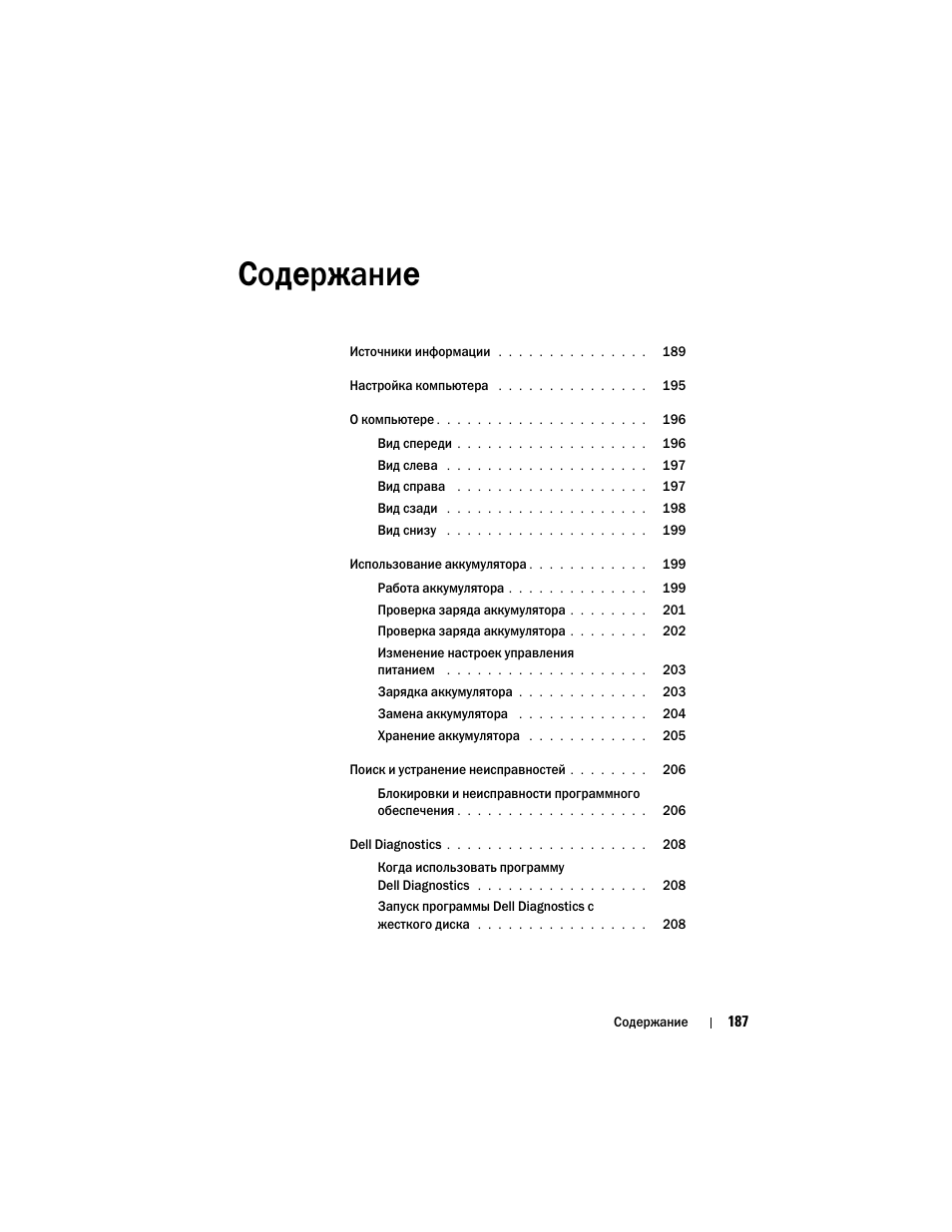 Dell Latitude D430 User Manual | Page 187 / 244