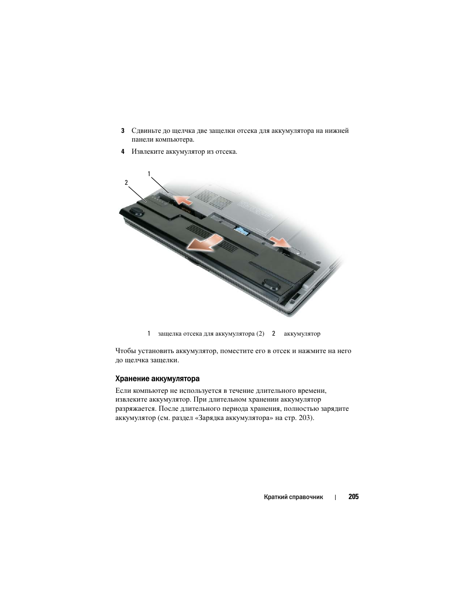 Хранение аккумулятора | Dell Latitude D430 User Manual | Page 205 / 244
