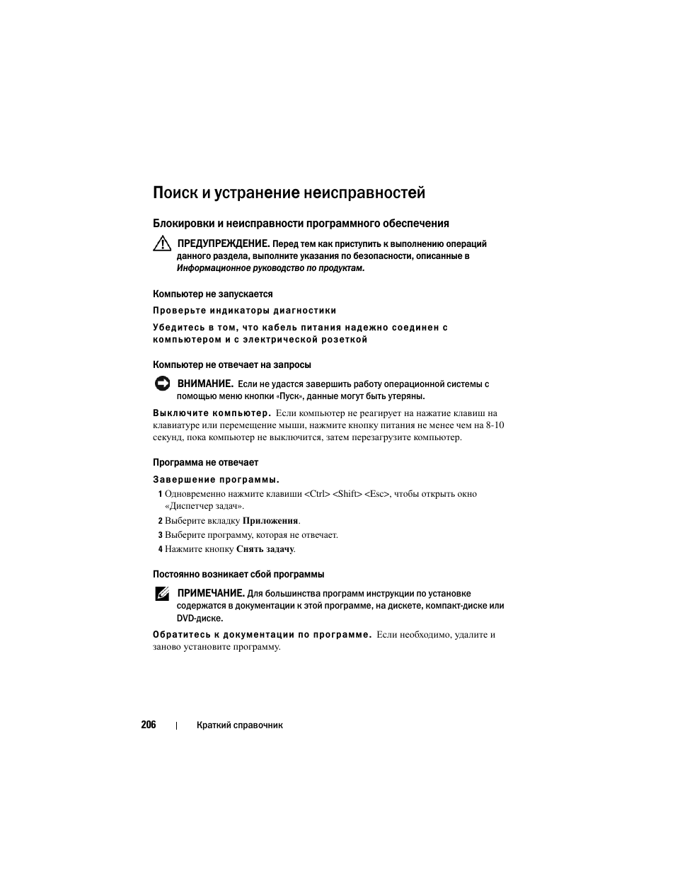 Поиск и устранение неисправностей | Dell Latitude D430 User Manual | Page 206 / 244