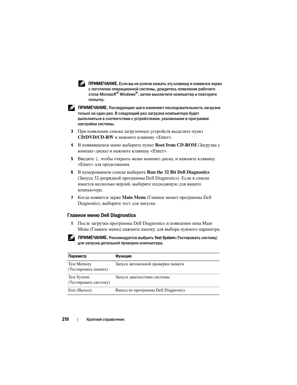 Главное меню dell diagnostics | Dell Latitude D430 User Manual | Page 210 / 244