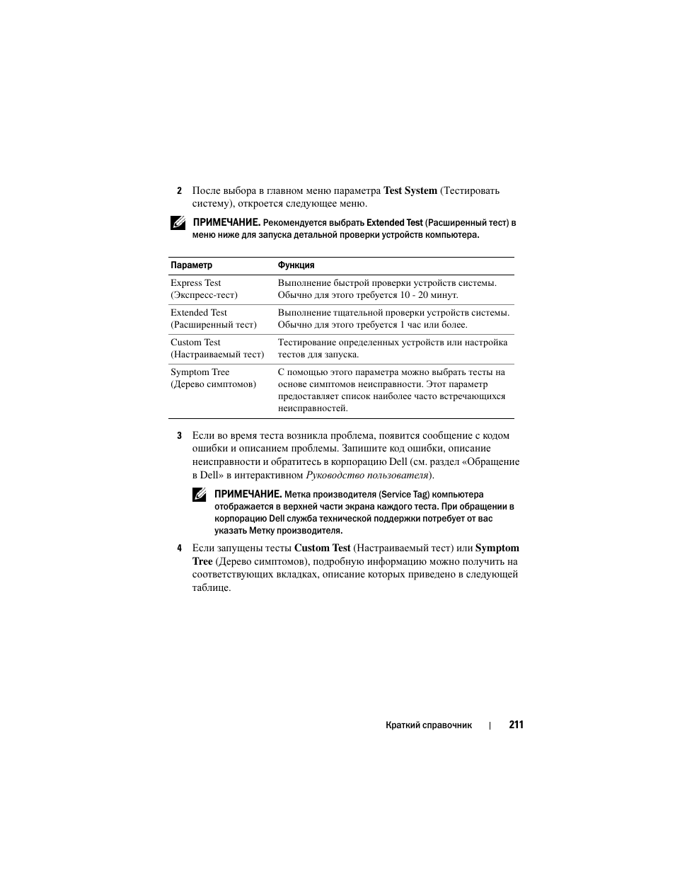 Dell Latitude D430 User Manual | Page 211 / 244