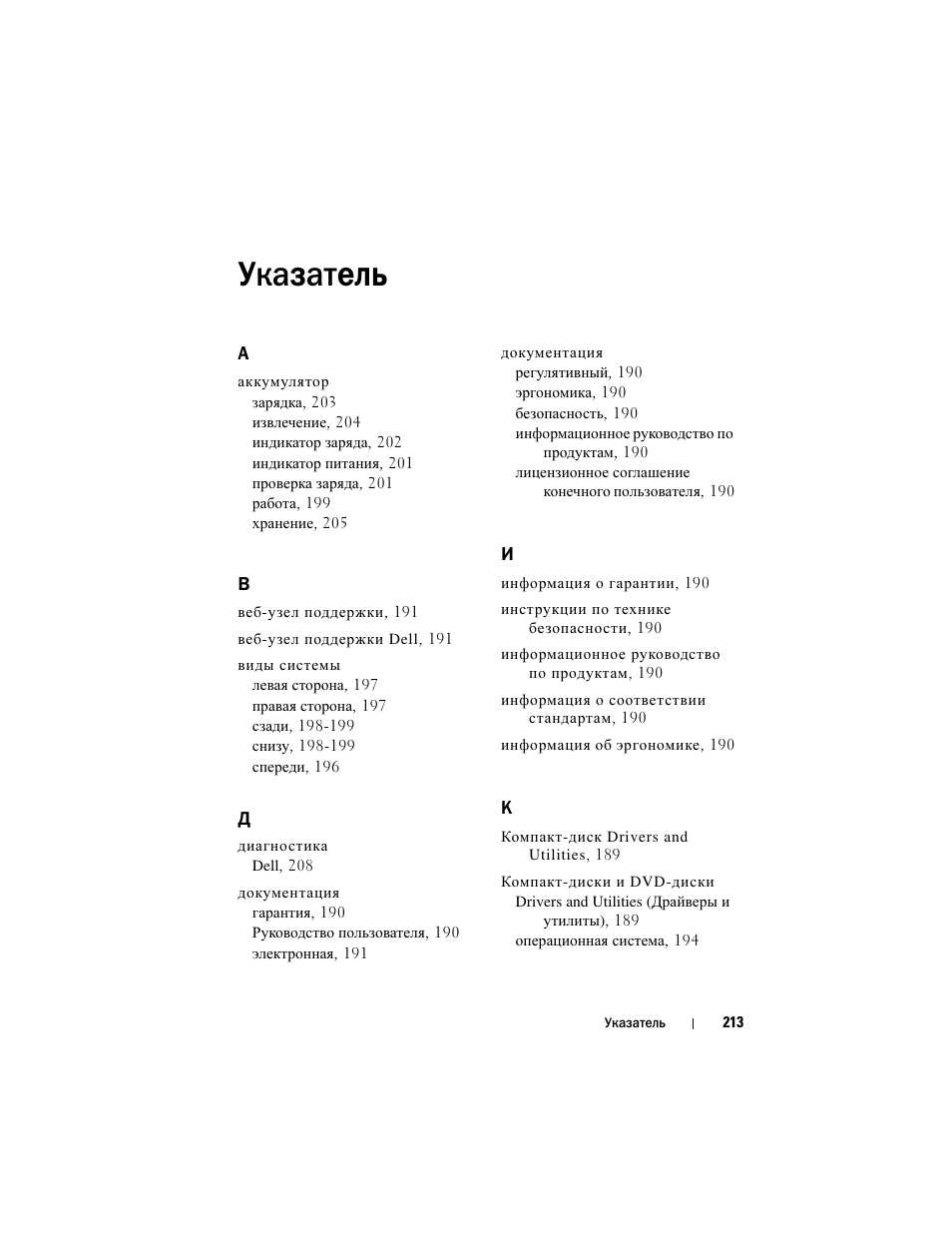 Указатель | Dell Latitude D430 User Manual | Page 213 / 244