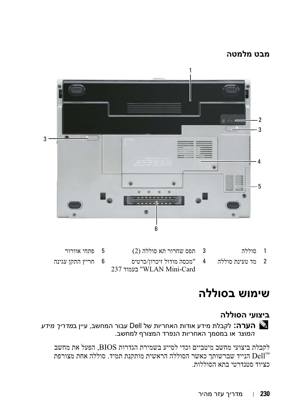 הללוסב שומיש | Dell Latitude D430 User Manual | Page 231 / 244