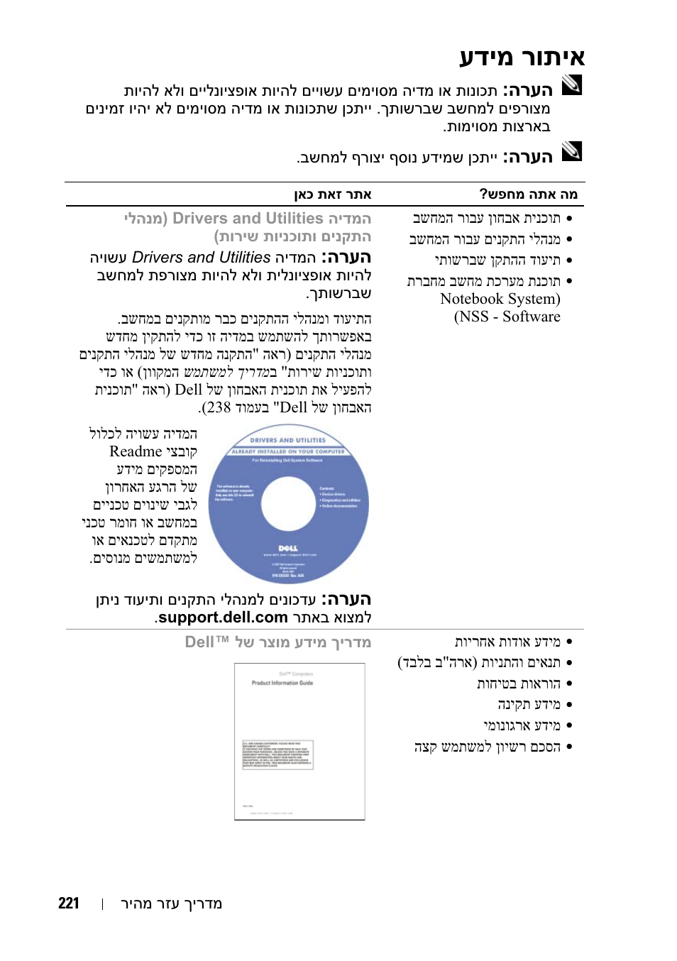 עדימ רותיא, הרעה | Dell Latitude D430 User Manual | Page 240 / 244