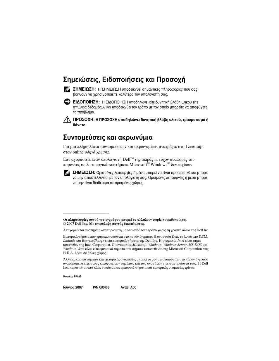 Σηµειώσεις , ειδοποιήσεις και προσοχή, Συντοµεύσεις και ακρωνύµια | Dell Latitude D430 User Manual | Page 90 / 244