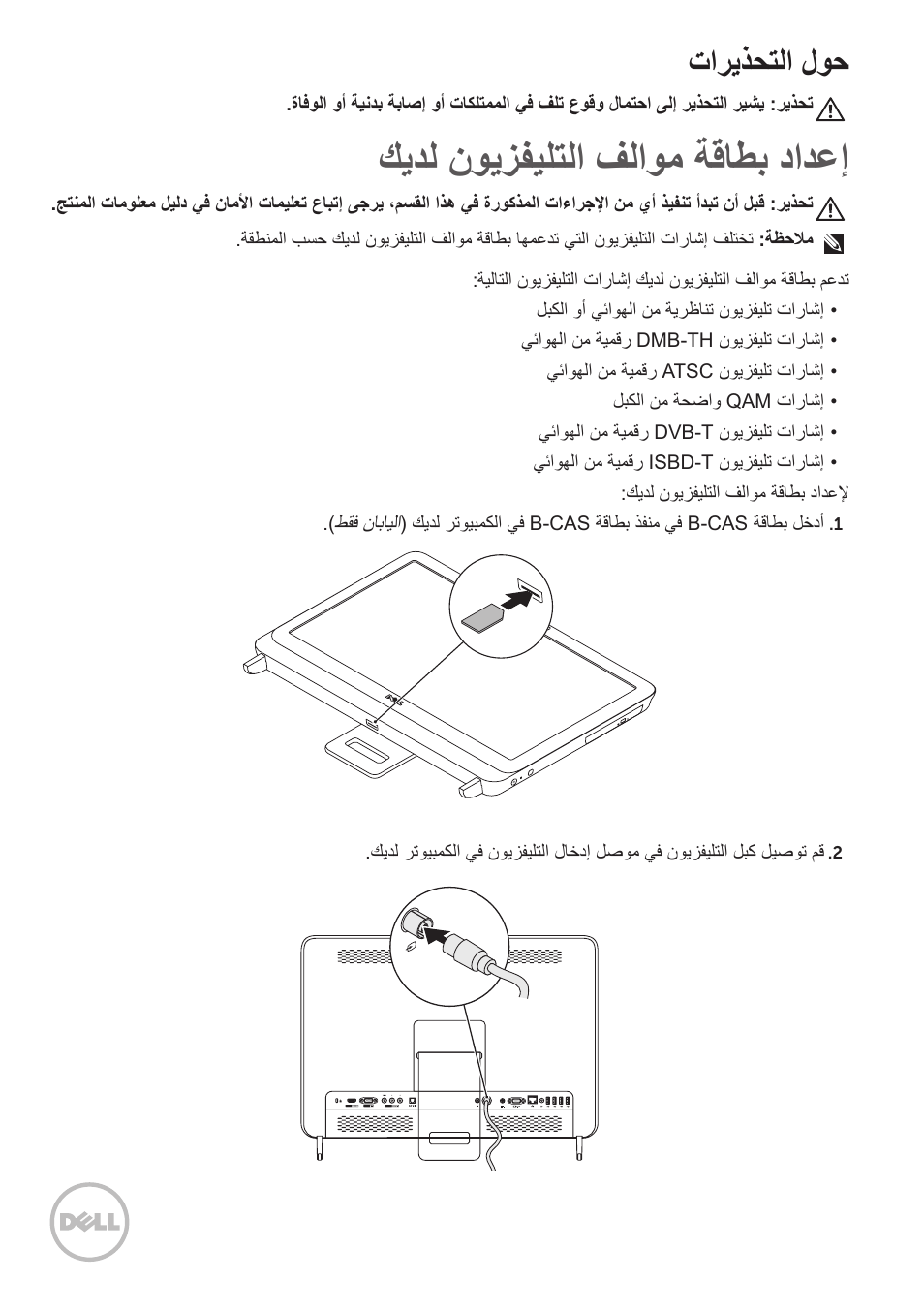 كيدل نويزفيلتلا فلاوم ةقاطب دادعإ, تاريذحتلا لوح | Dell Inspiron One 2320 User Manual | Page 10 / 10