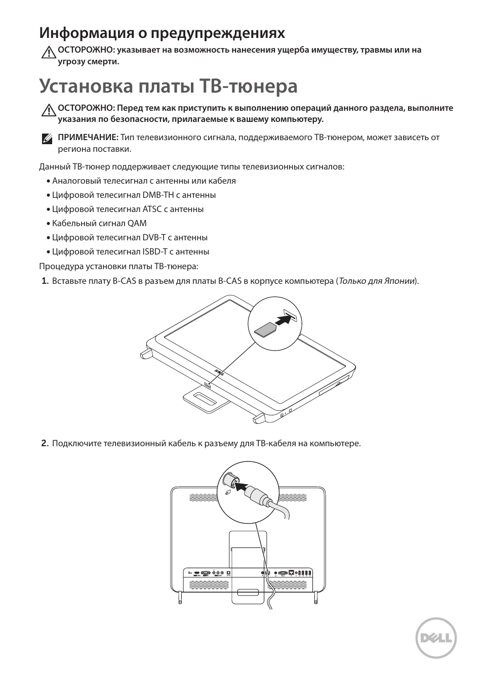 Установка платы тв-тюнера, Информация о предупреждениях | Dell Inspiron One 2320 User Manual | Page 5 / 10