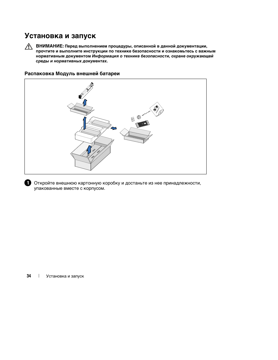 Установка и запуск | Dell UPS 4200R User Manual | Page 36 / 94