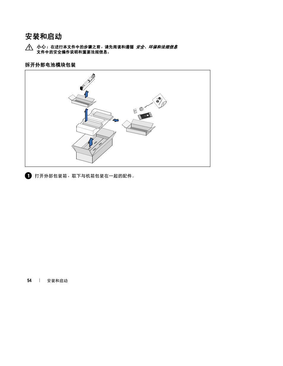 安装和启动 | Dell UPS 4200R User Manual | Page 56 / 94