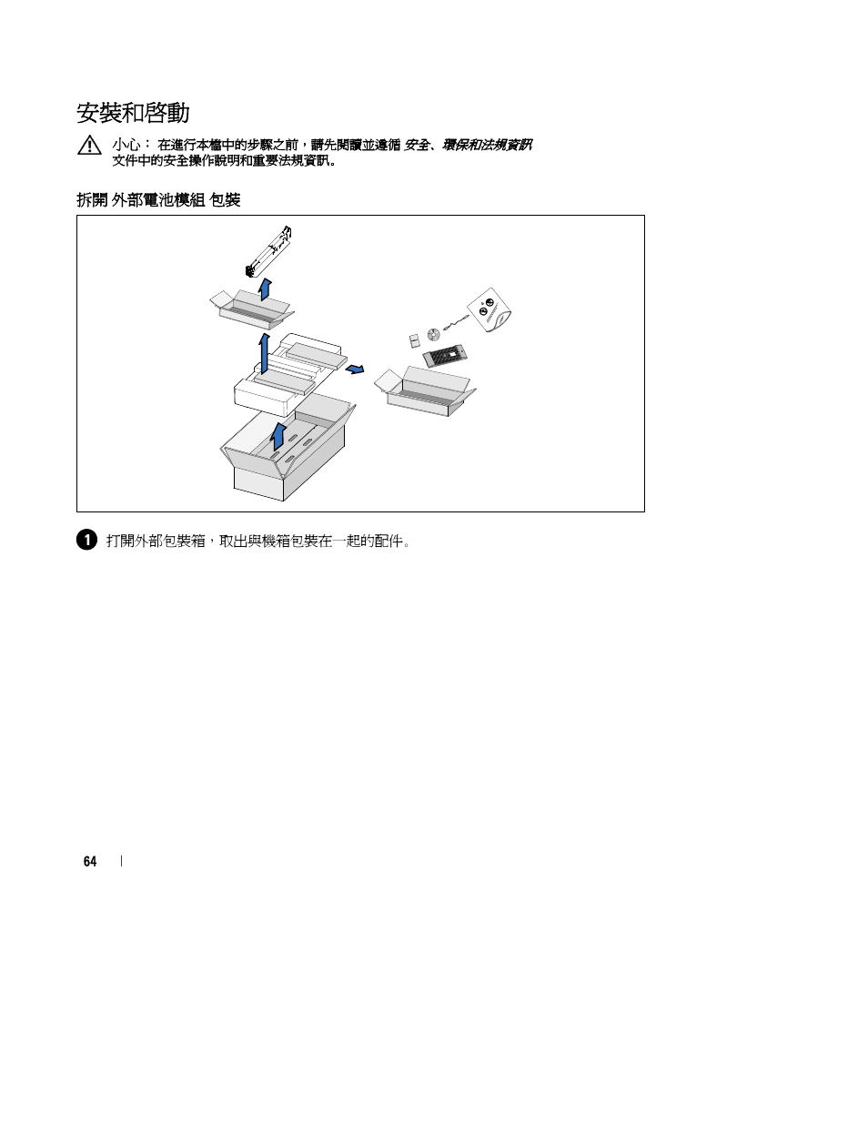 安裝和啟動 | Dell UPS 4200R User Manual | Page 66 / 94