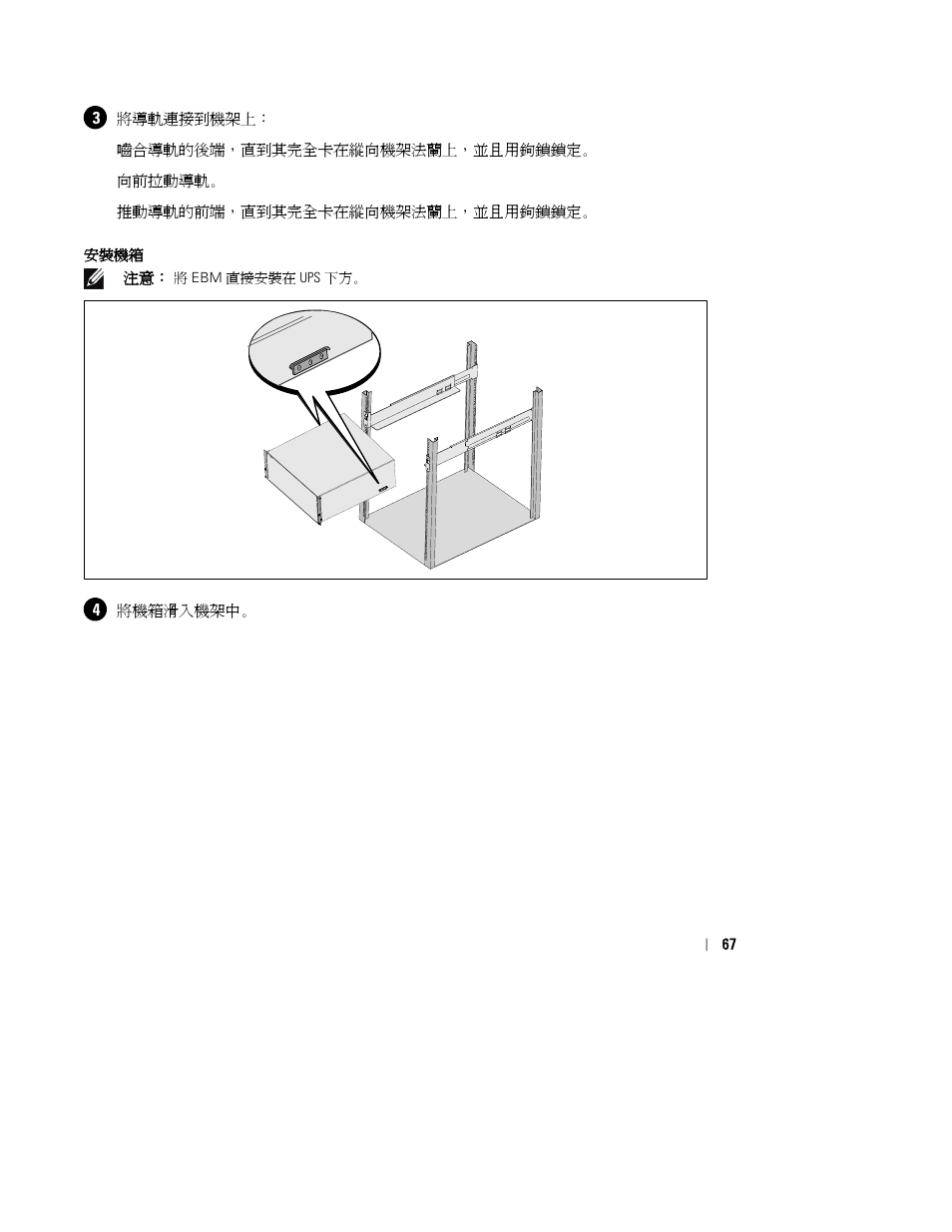 Dell UPS 4200R User Manual | Page 69 / 94