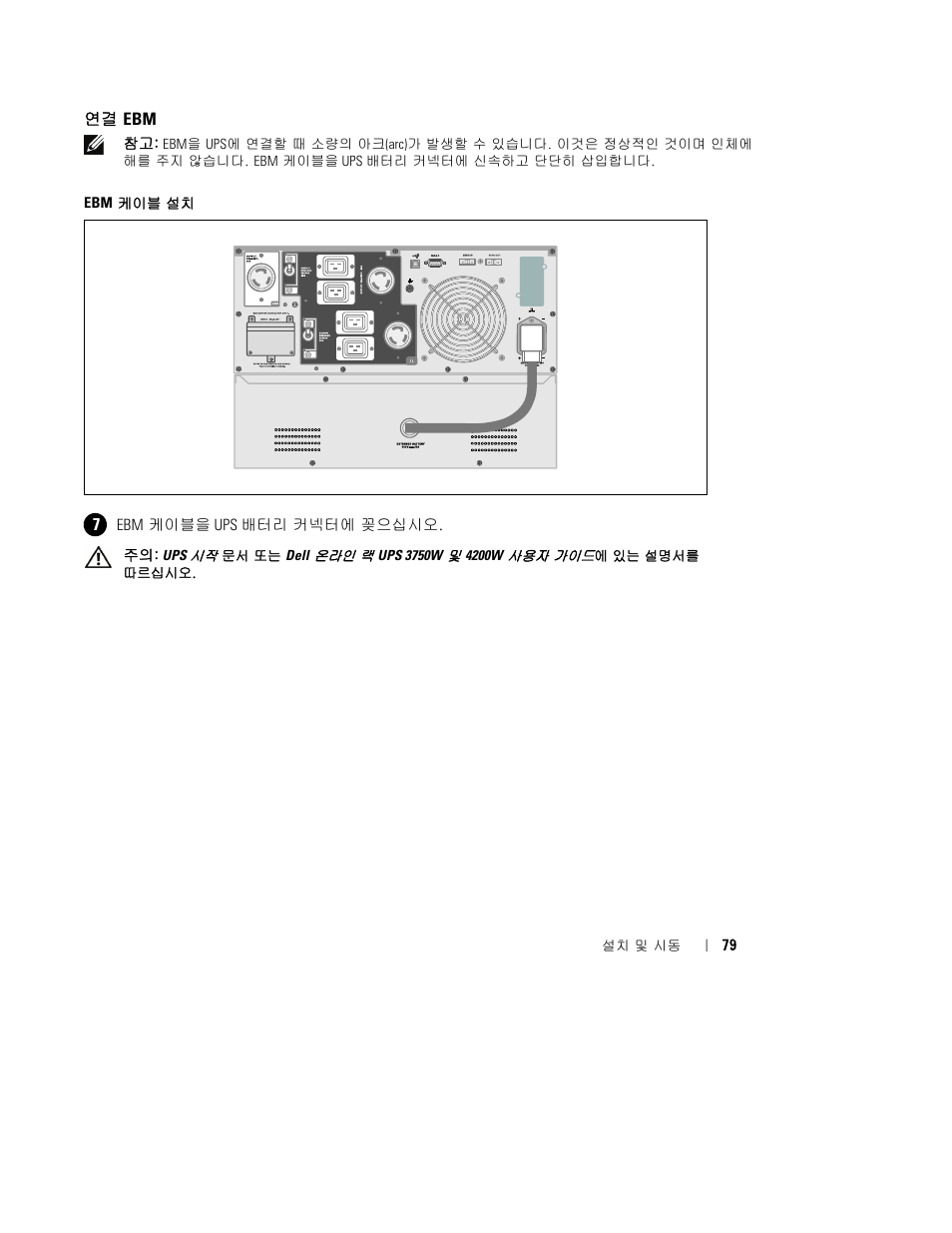 Dell UPS 4200R User Manual | Page 81 / 94
