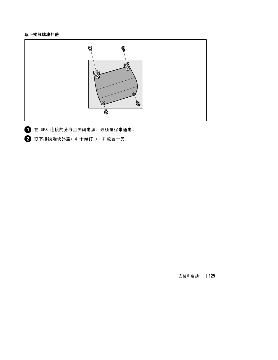 Dell UPS 3750R User Manual | Page 131 / 202