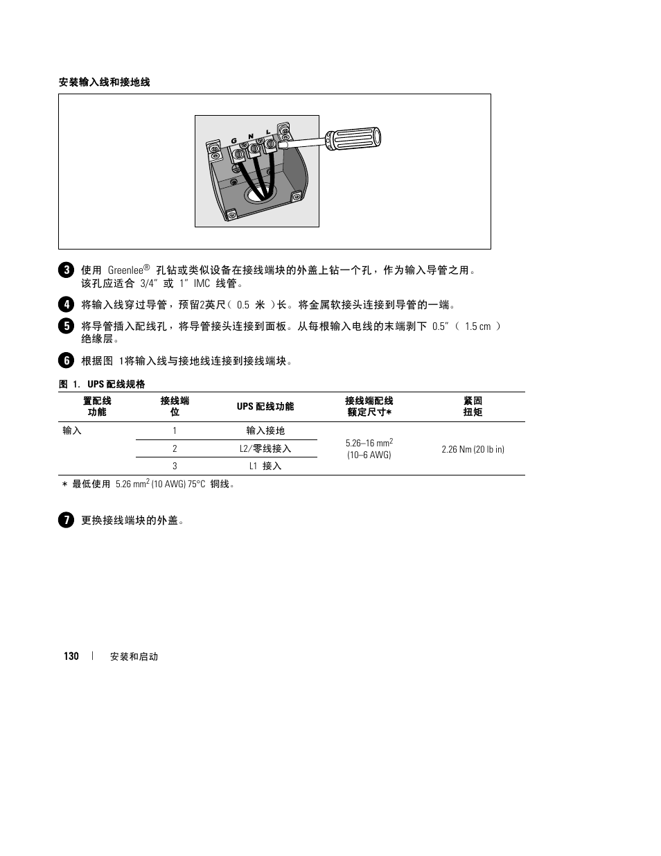 Dell UPS 3750R User Manual | Page 132 / 202