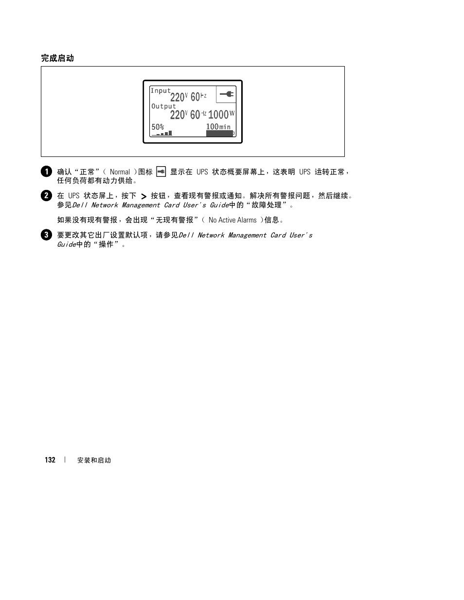 Dell UPS 3750R User Manual | Page 134 / 202