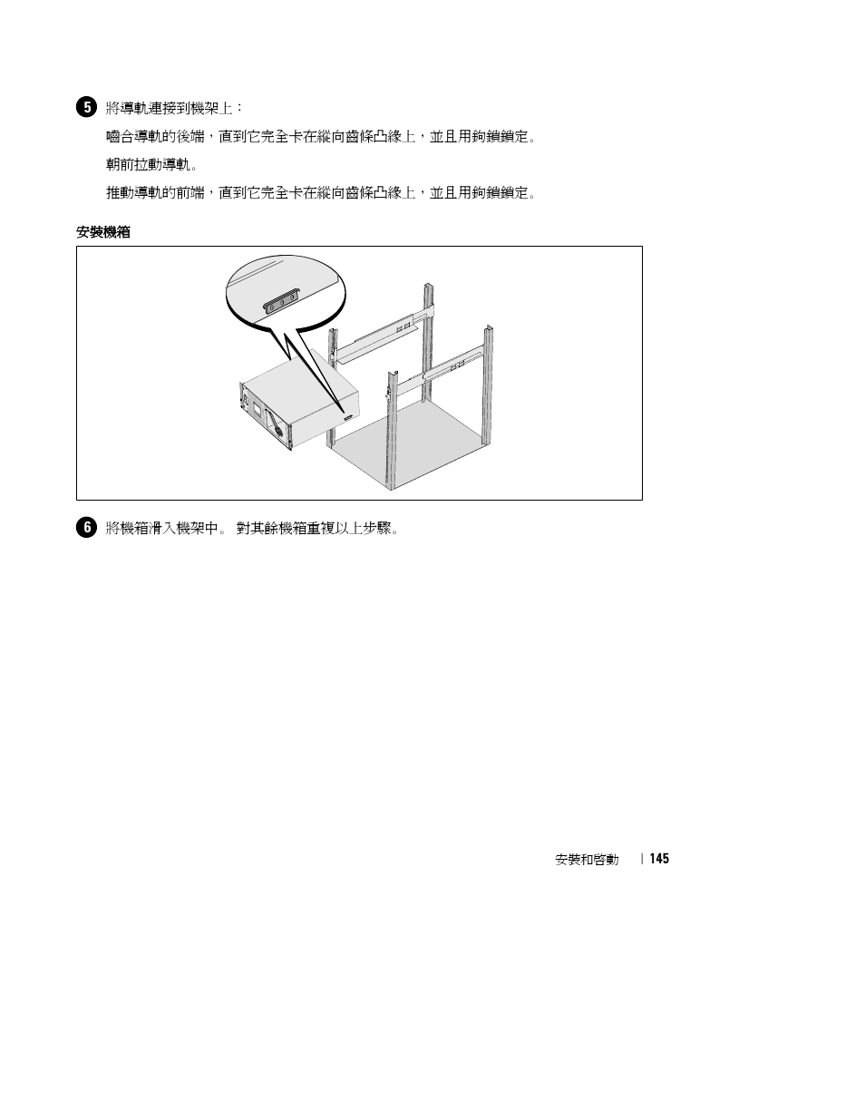 Dell UPS 3750R User Manual | Page 147 / 202