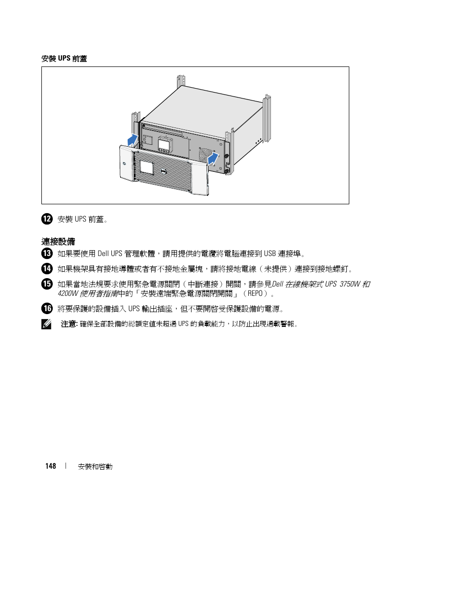 Dell UPS 3750R User Manual | Page 150 / 202