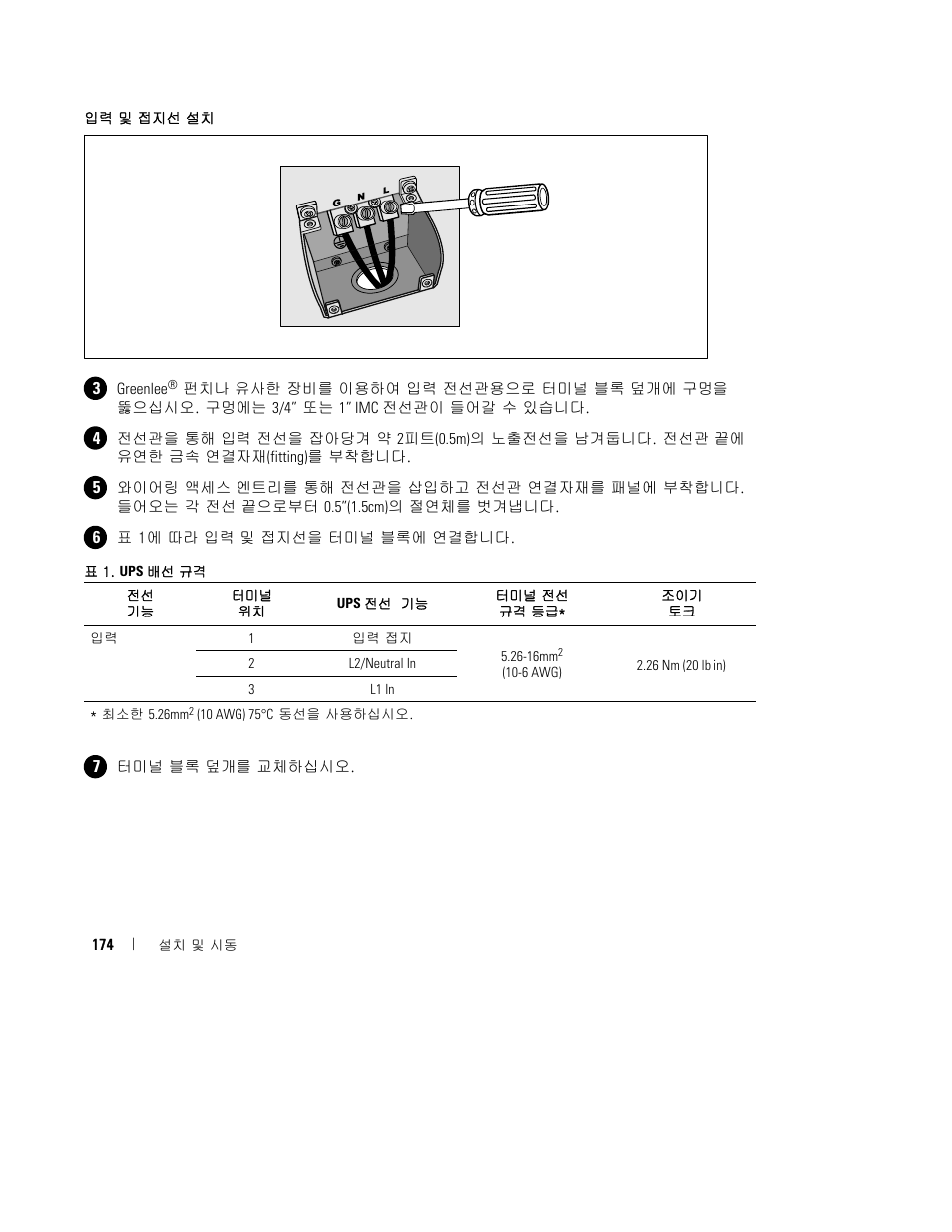 Dell UPS 3750R User Manual | Page 176 / 202
