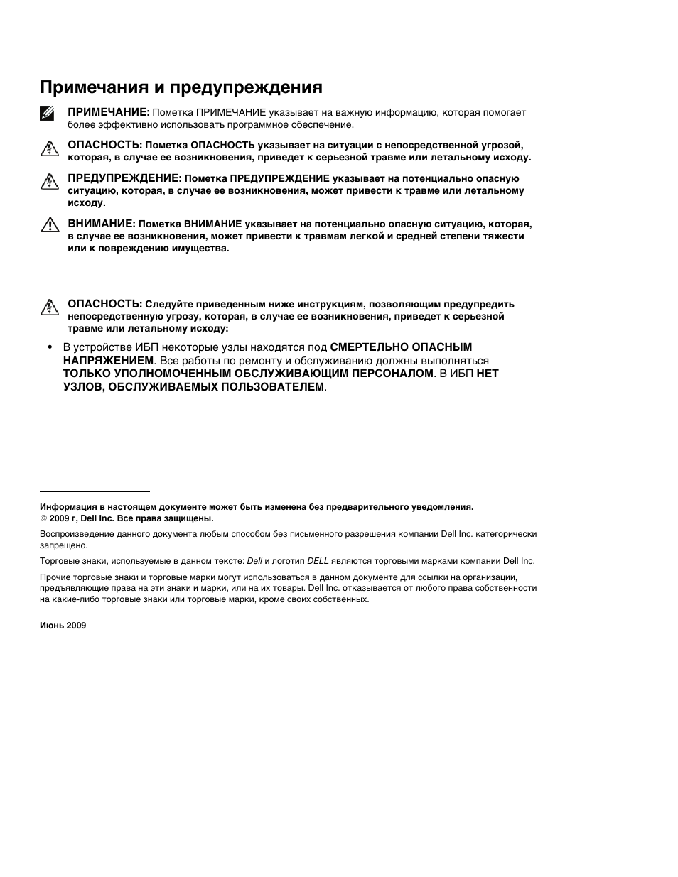 Примечания и предупреждения | Dell UPS 3750R User Manual | Page 70 / 202