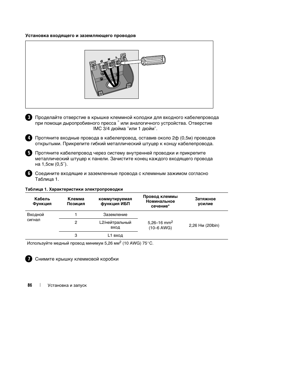 Dell UPS 3750R User Manual | Page 88 / 202