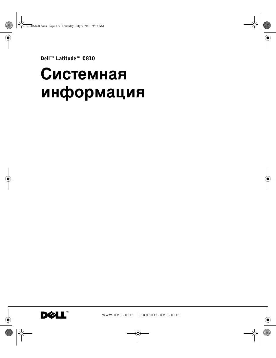 Системная информация | Dell Latitude C810 User Manual | Page 181 / 304