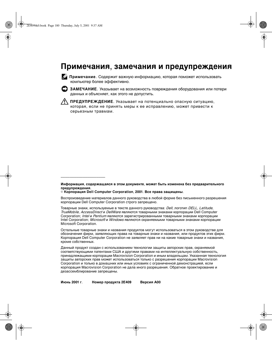 Примечания, замечания и предупреждения | Dell Latitude C810 User Manual | Page 182 / 304