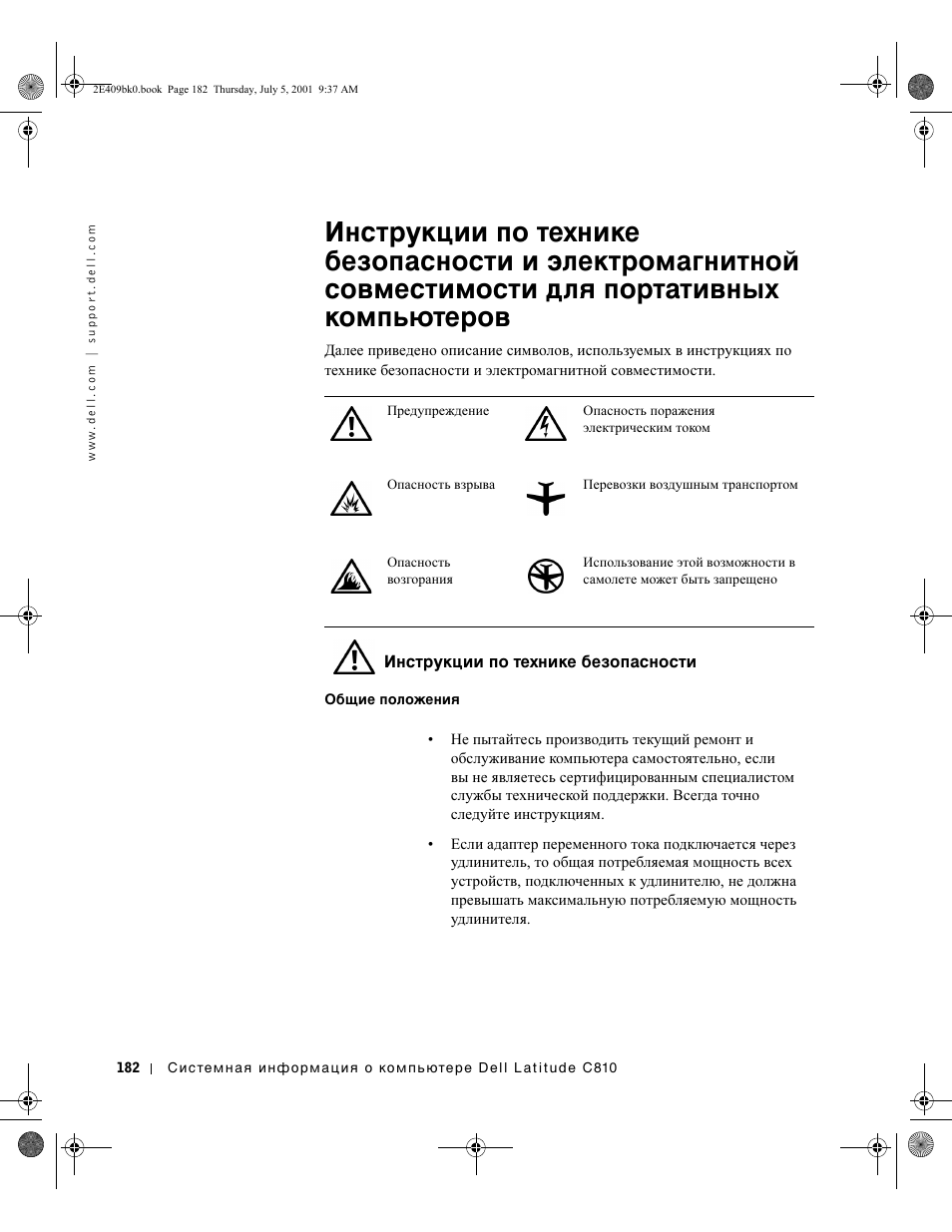 Инструкции по технике безопасности | Dell Latitude C810 User Manual | Page 184 / 304