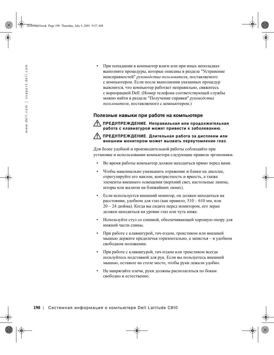 Полезные навыки при работе на компьютера | Dell Latitude C810 User Manual | Page 192 / 304