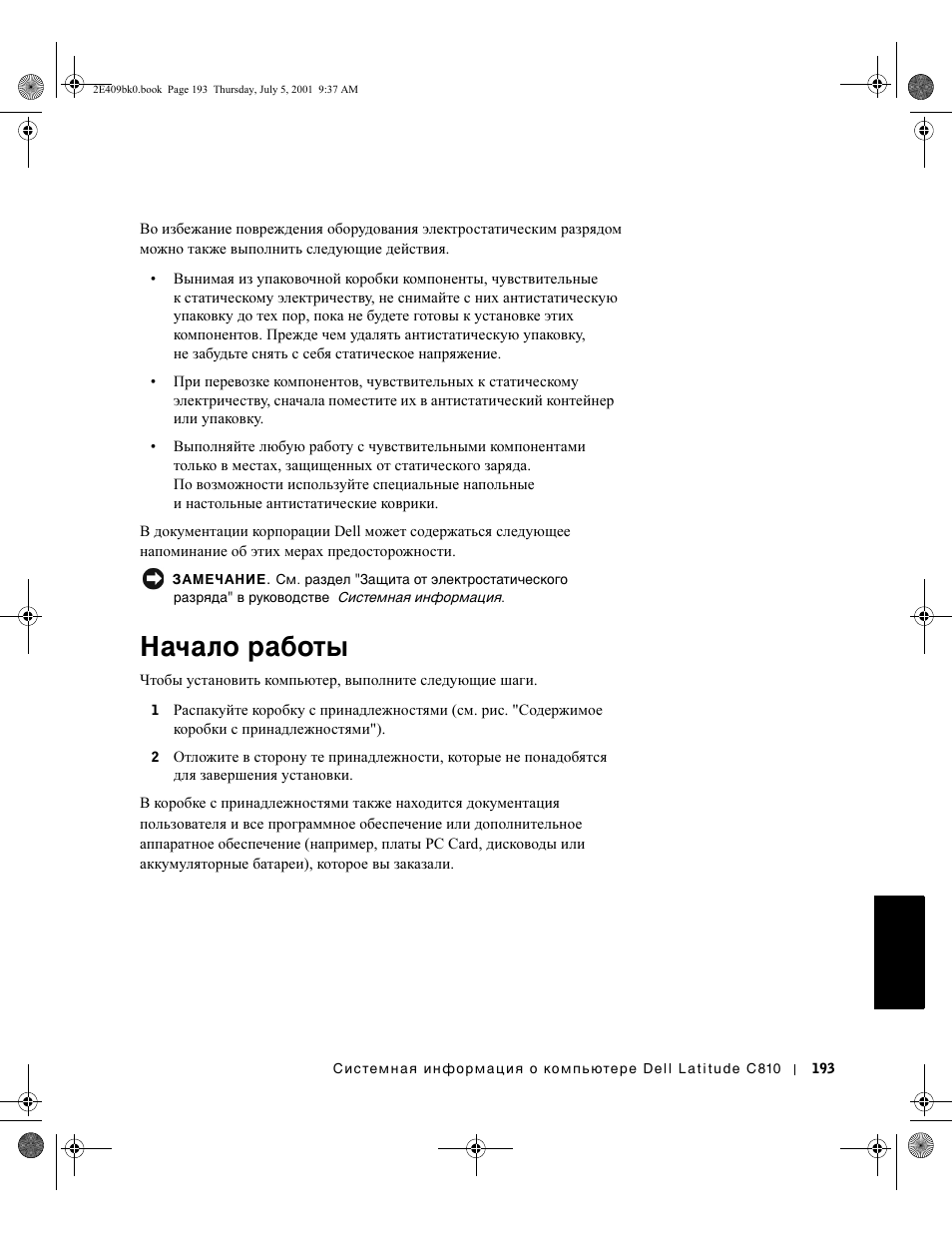 Начало работы | Dell Latitude C810 User Manual | Page 195 / 304