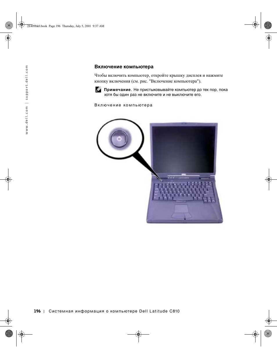 Включеие компьютера | Dell Latitude C810 User Manual | Page 198 / 304