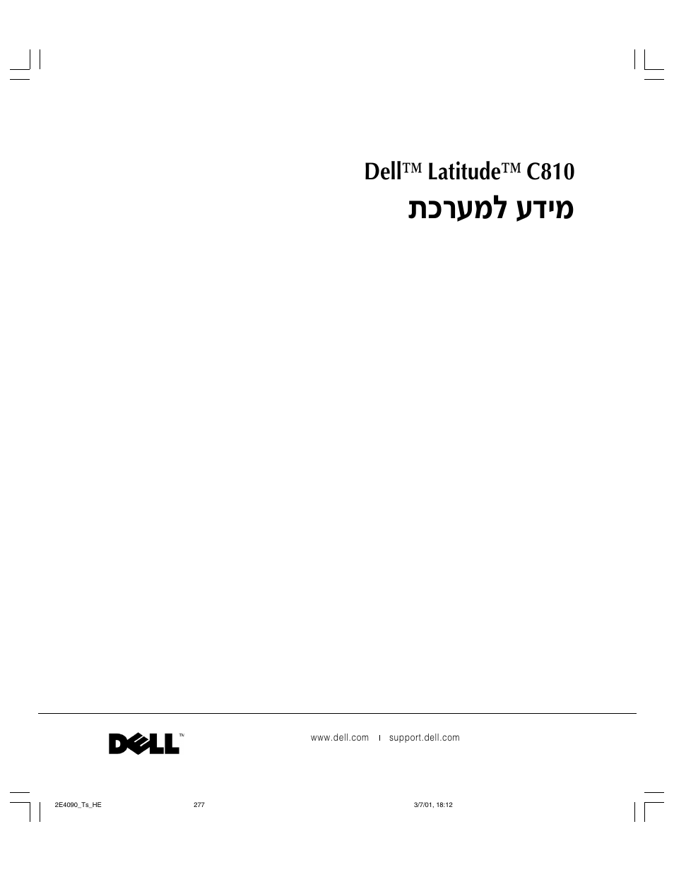 מידע למערכת, Ъ„иу ˙о¯ъуп, Dell™ latitude™ c810 | Dell Latitude C810 User Manual | Page 279 / 304