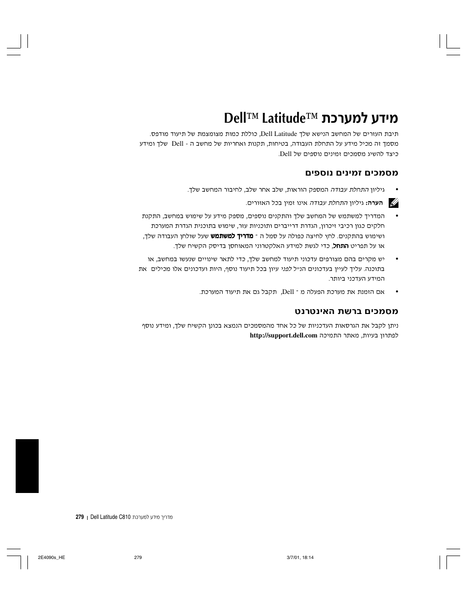 מידע למערכת dell™ latitude™ c810, מטמכים זמינים נוטפים, מטמכים תשרב האיבטךבט | Ъ„иу ˙о¯ъуп, Dell™ latitude | Dell Latitude C810 User Manual | Page 281 / 304